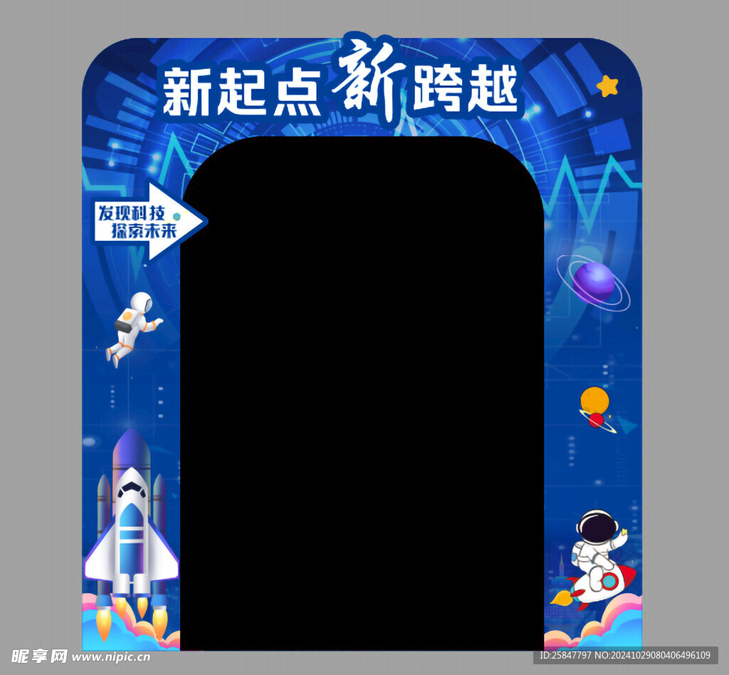 科技展板拱形门