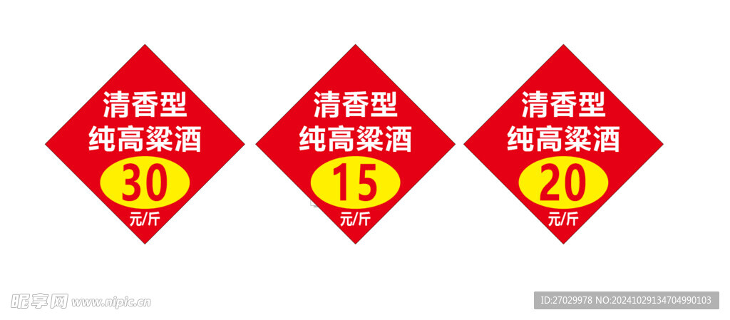 高粱酒价签