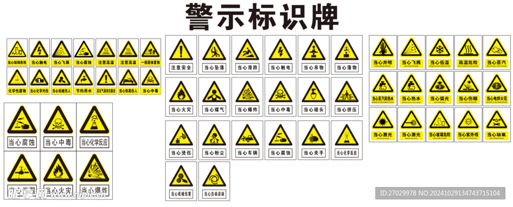警示标识牌