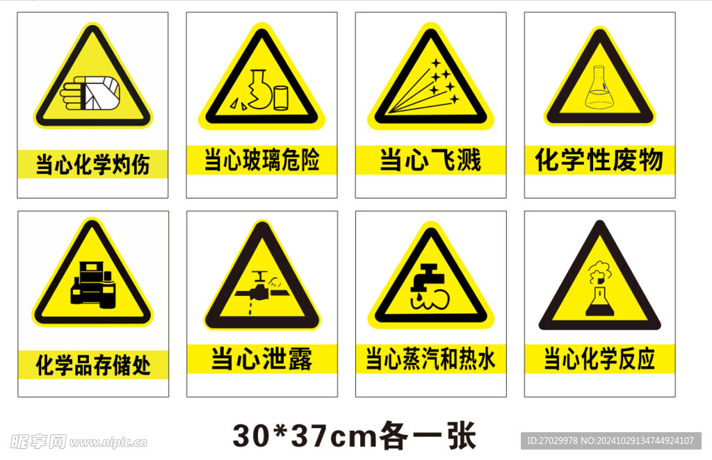 化学实验室安全标识牌