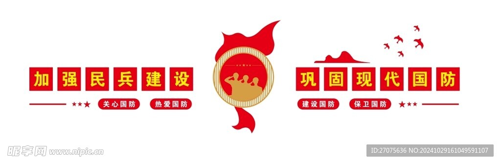 民兵建设