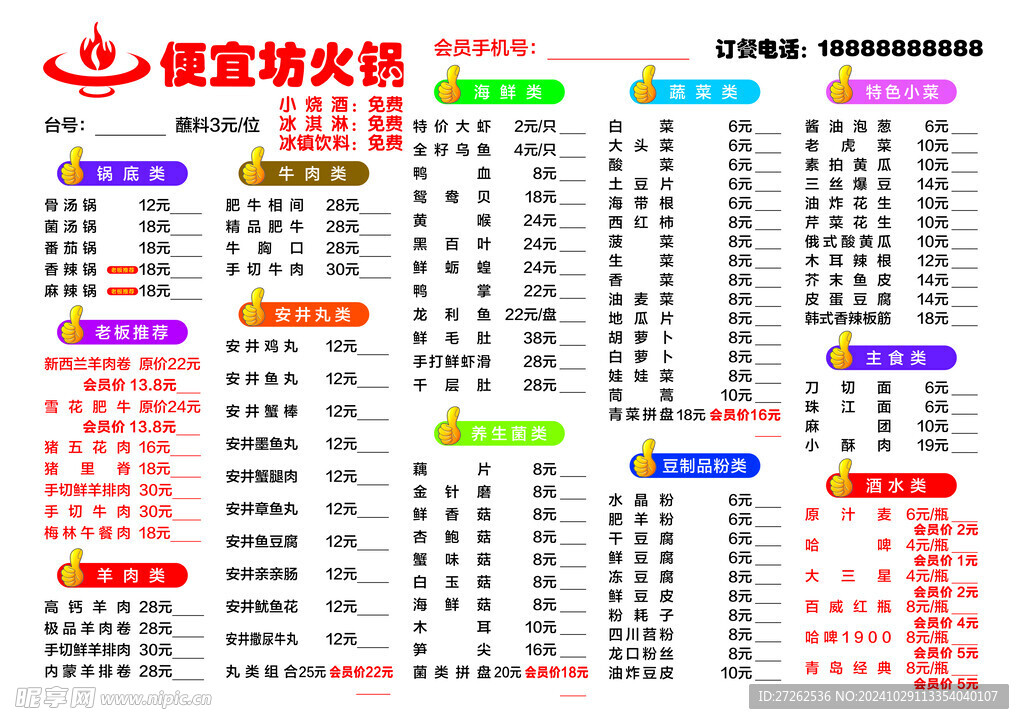 火锅菜单