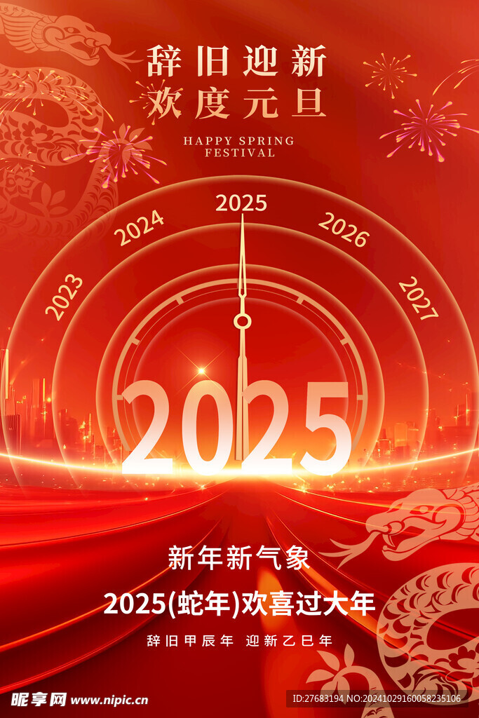 2025春节海报