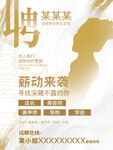 美容招聘海报