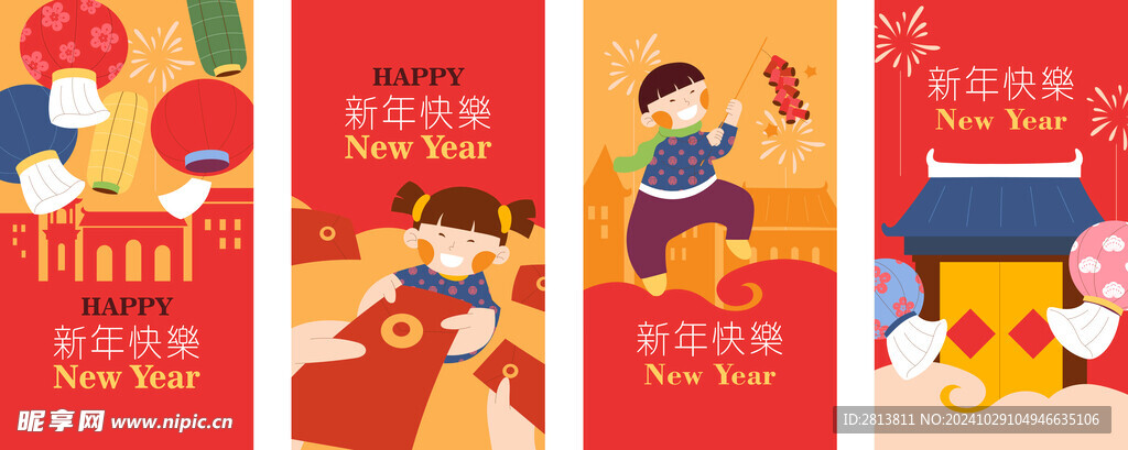 中式新年海报