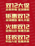 双12  双十二 标语