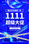 双十一海报