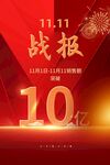 双十一海报