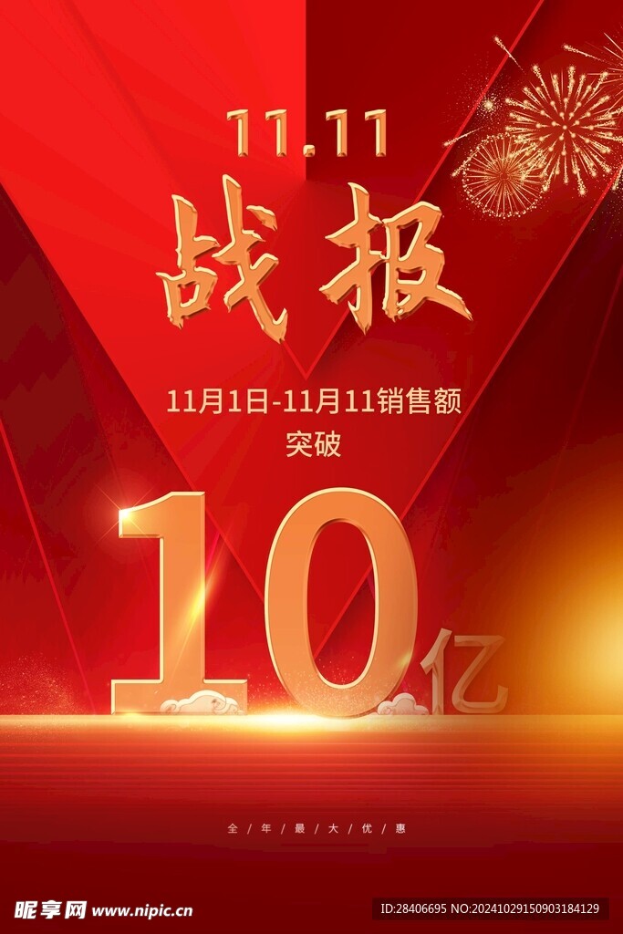 双十一海报
