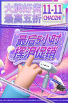 双十一海报