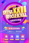 双十一海报