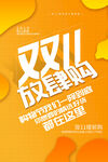 双十一海报