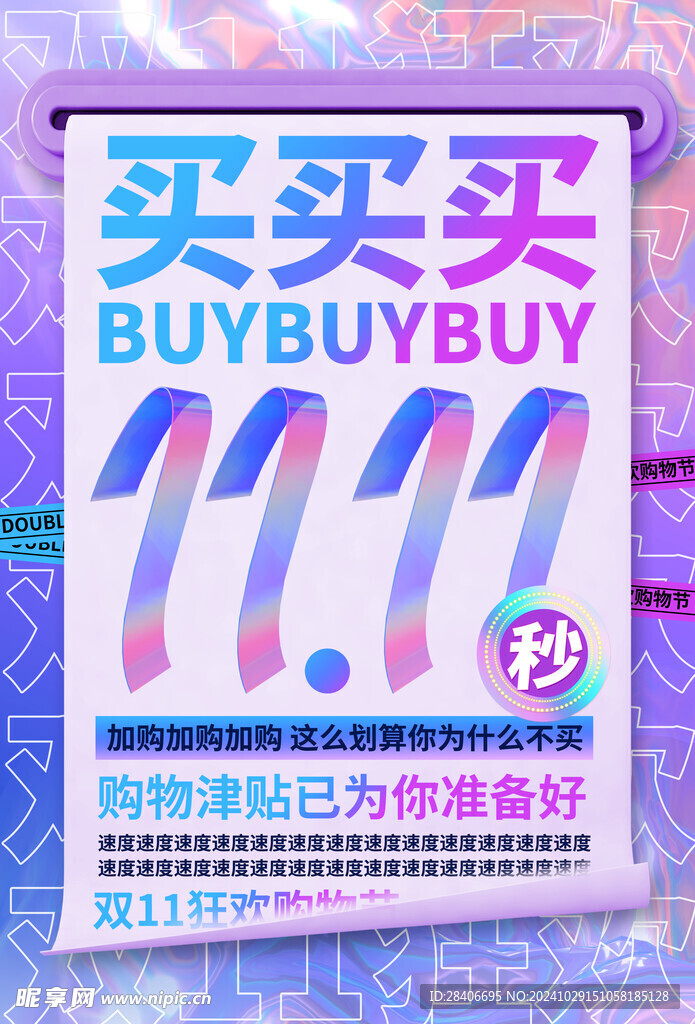 双十一海报