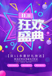双十一海报