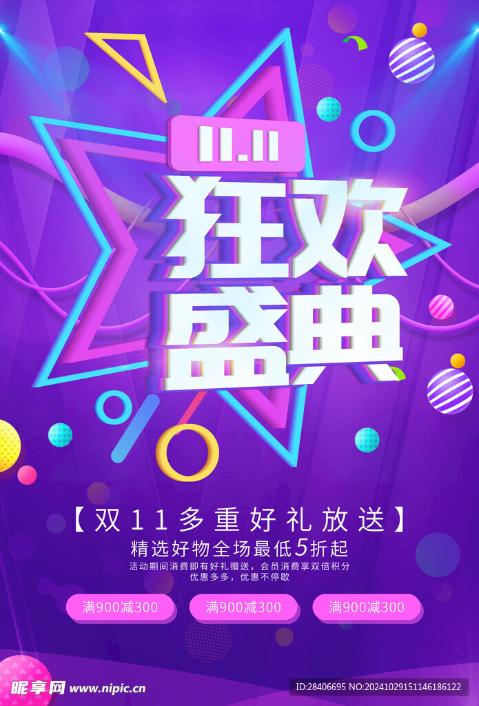 双十一海报