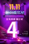 双十一海报