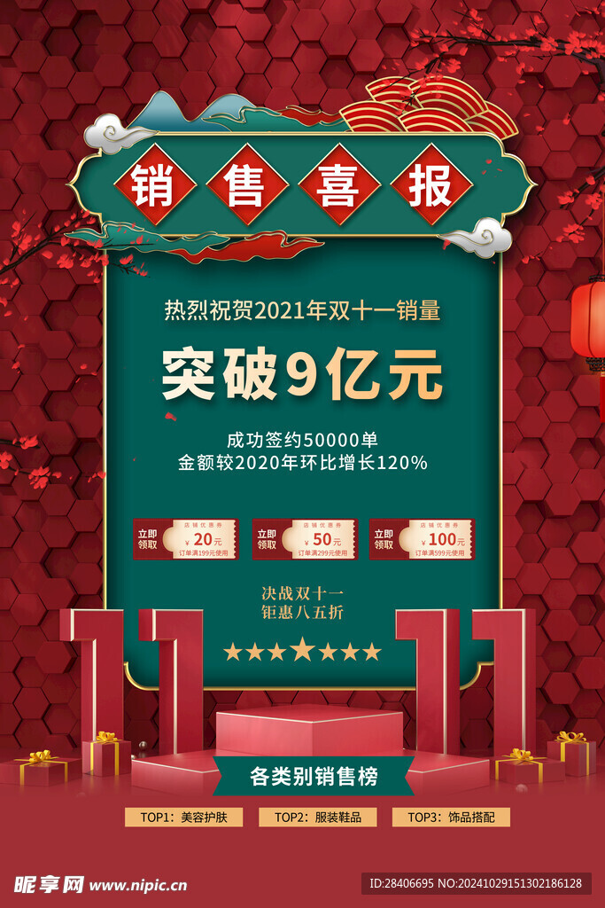 双十一海报