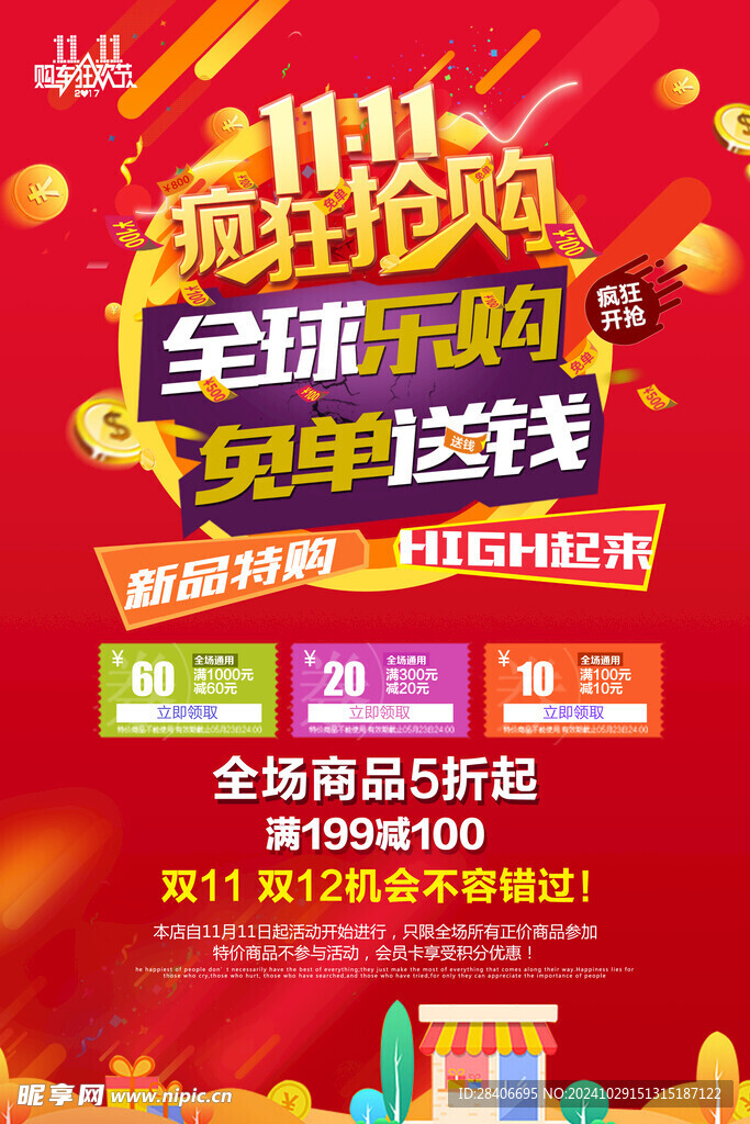 双十一海报