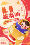 双十一海报