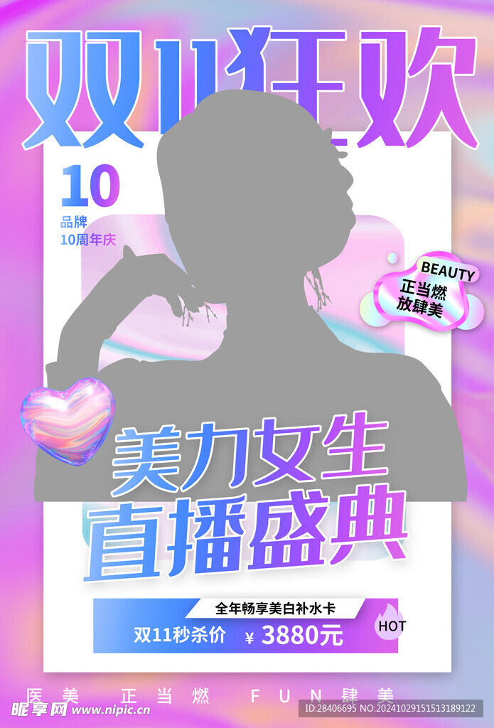 双十一海报