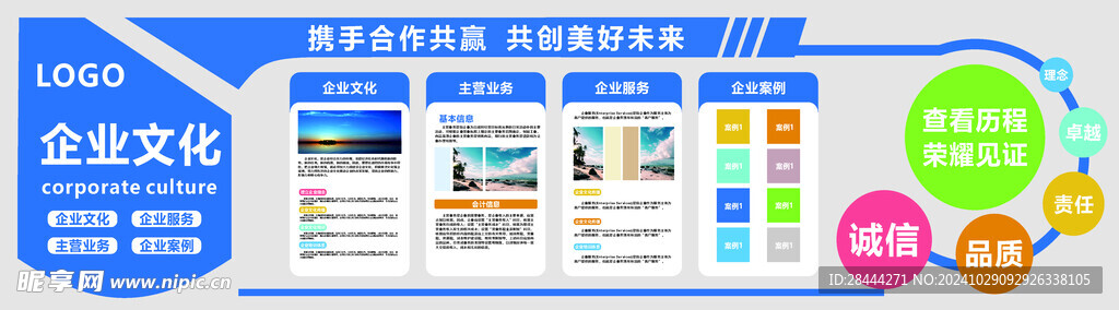 企业文化墙