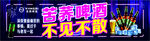 苦荞啤酒 灯箱 酒吧 