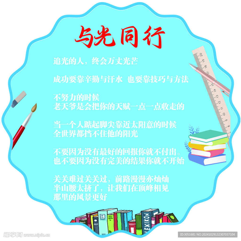 学生标语