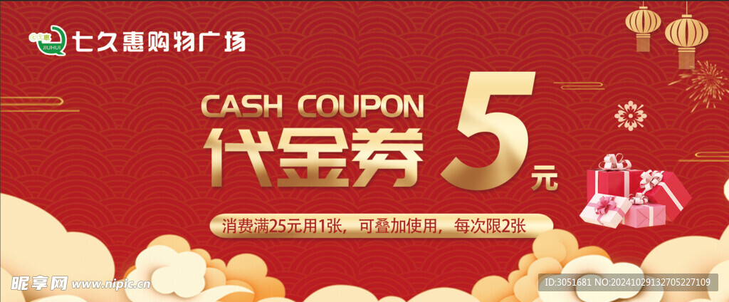 代金券