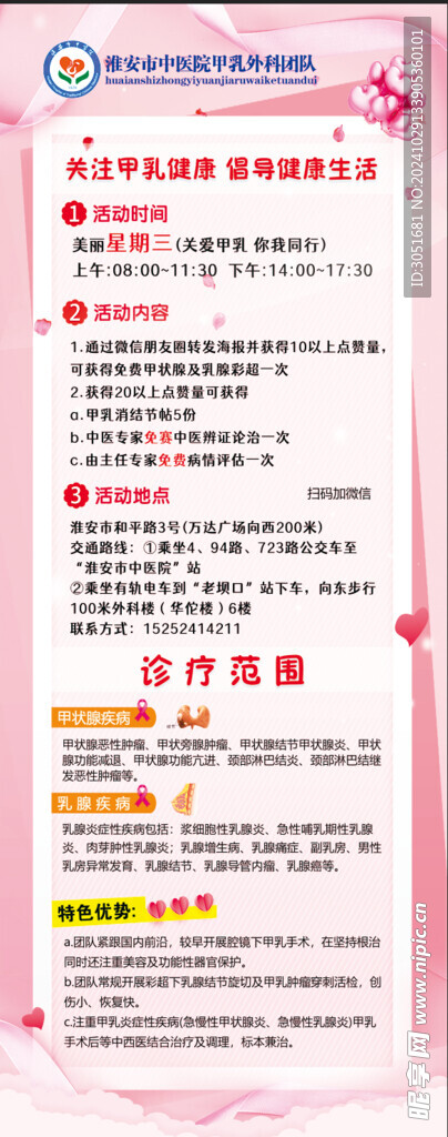 医院海报