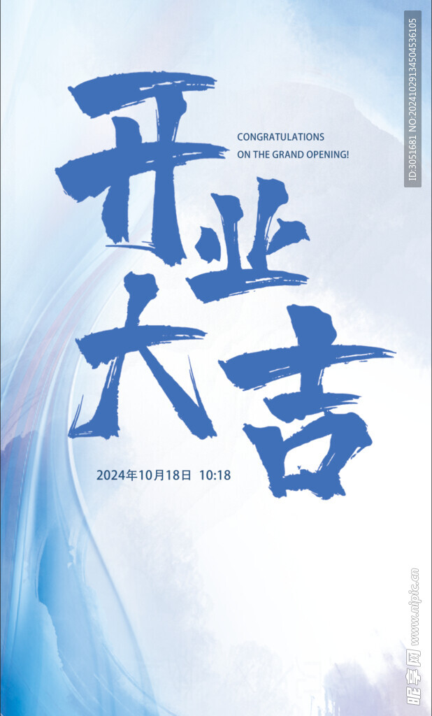 开业大吉