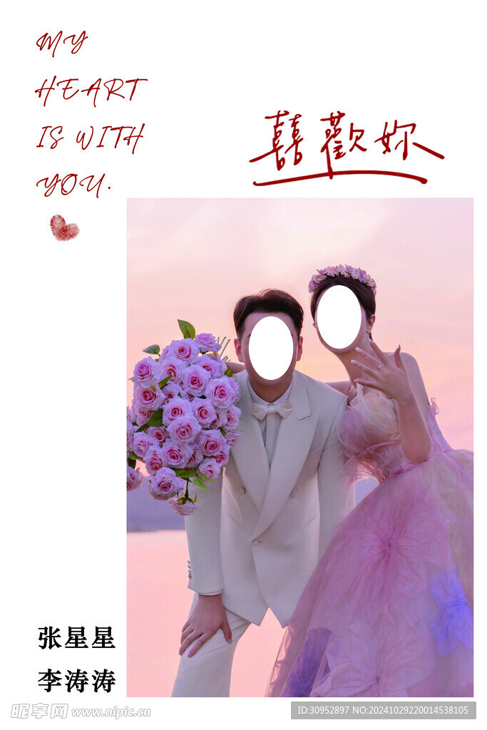 婚礼迎宾牌