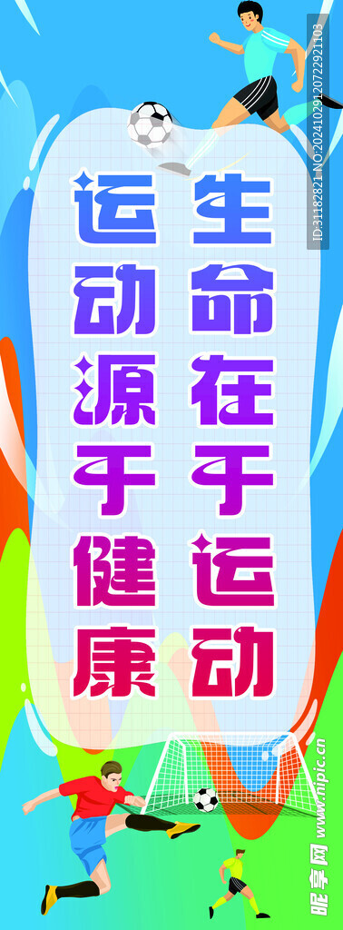 足球标语