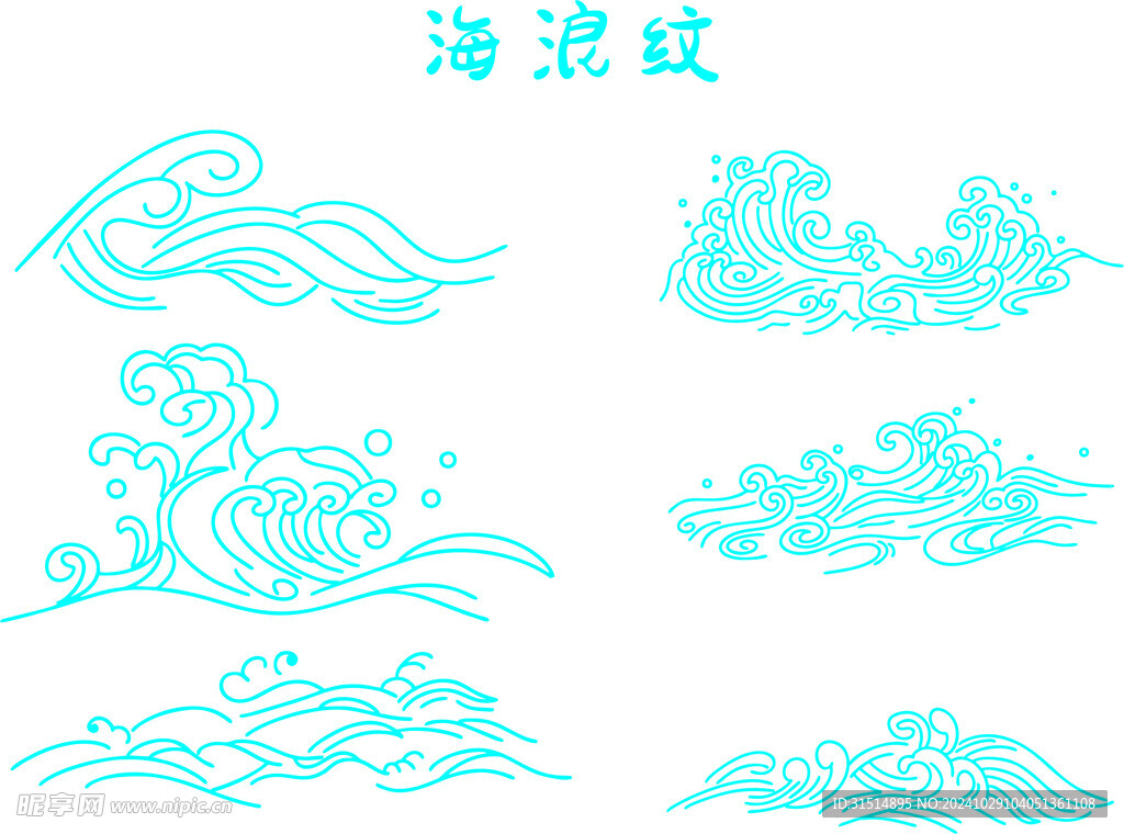 海浪纹浪花纹古典纹饰水波纹