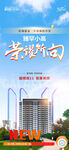 地产高层加推上新海报