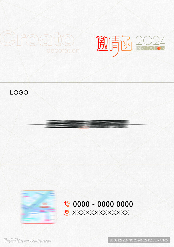 邀请函