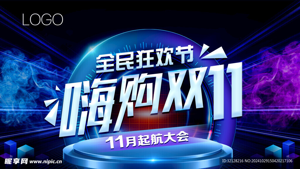 双十一