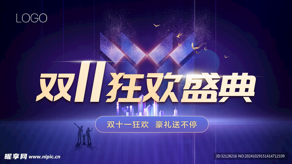双十一11
