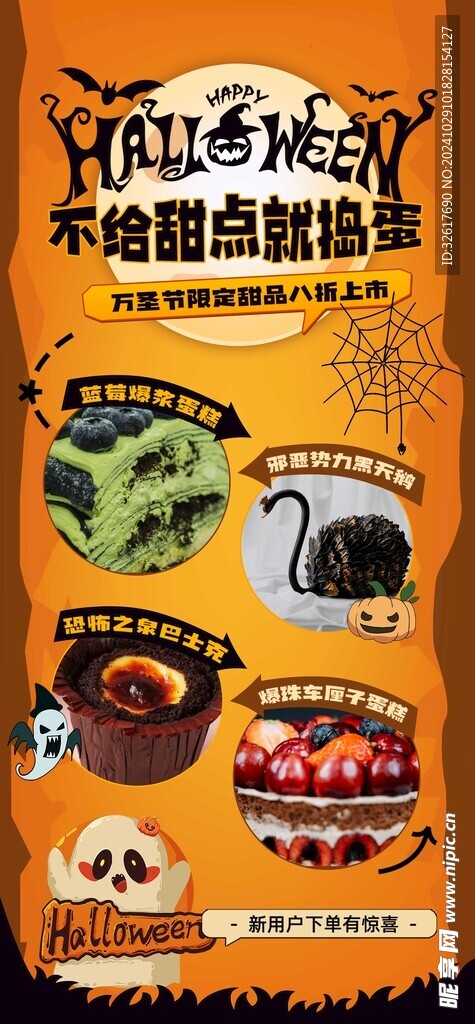 甜品店万圣节海报 