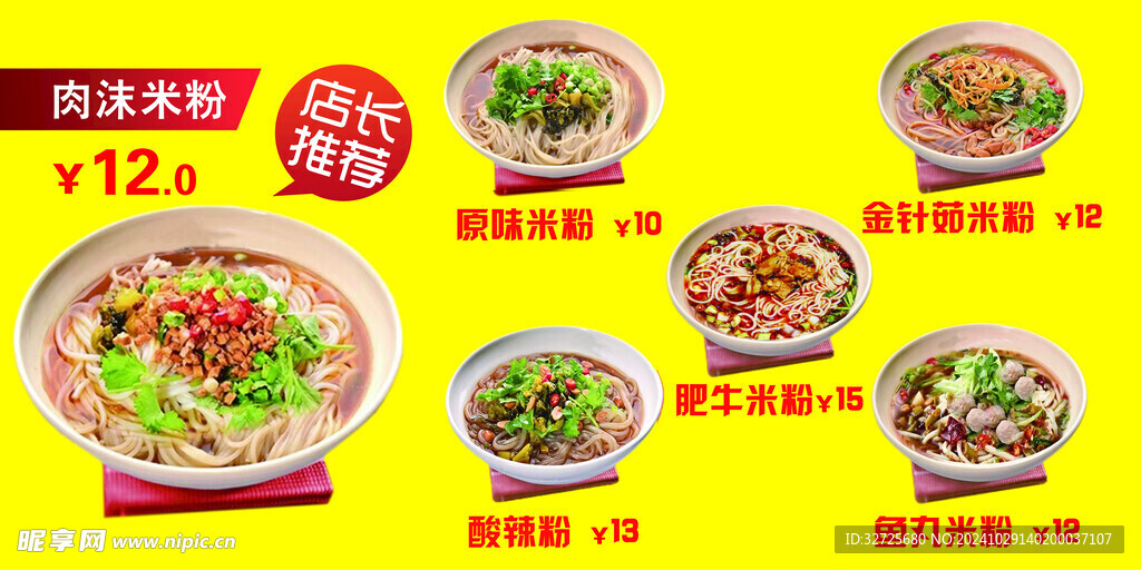 米粉