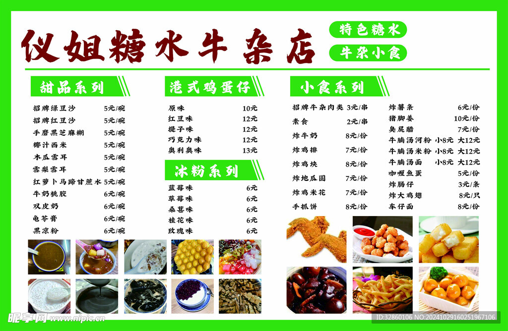 牛杂小吃菜单