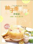 柚子茶海报