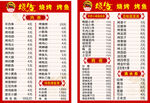 价目表 菜牌