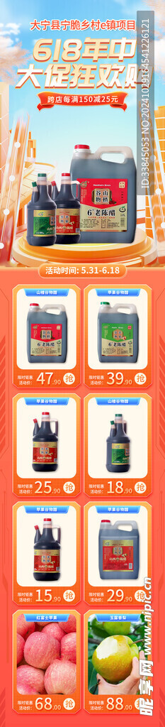 电商首页