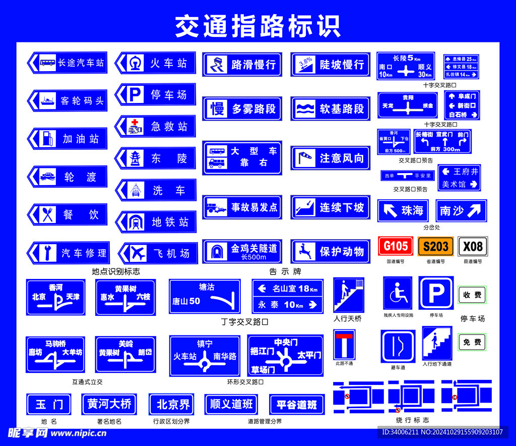 交通道路标识