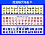 道路交通警示牌 