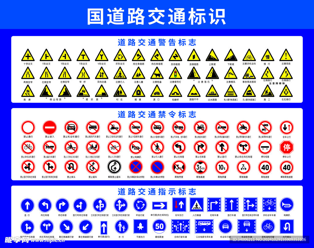 道路交通警示牌 