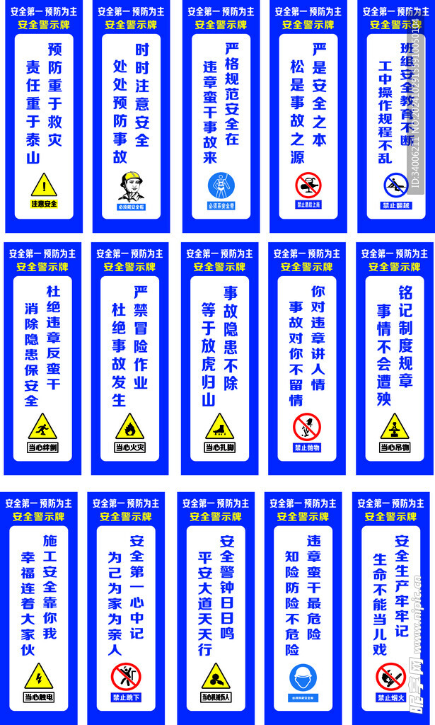 作业安全标识牌