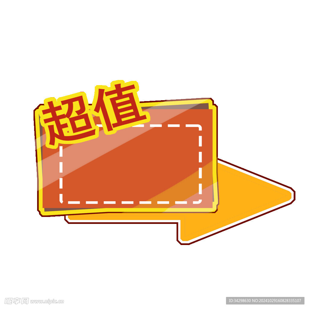 超值优惠