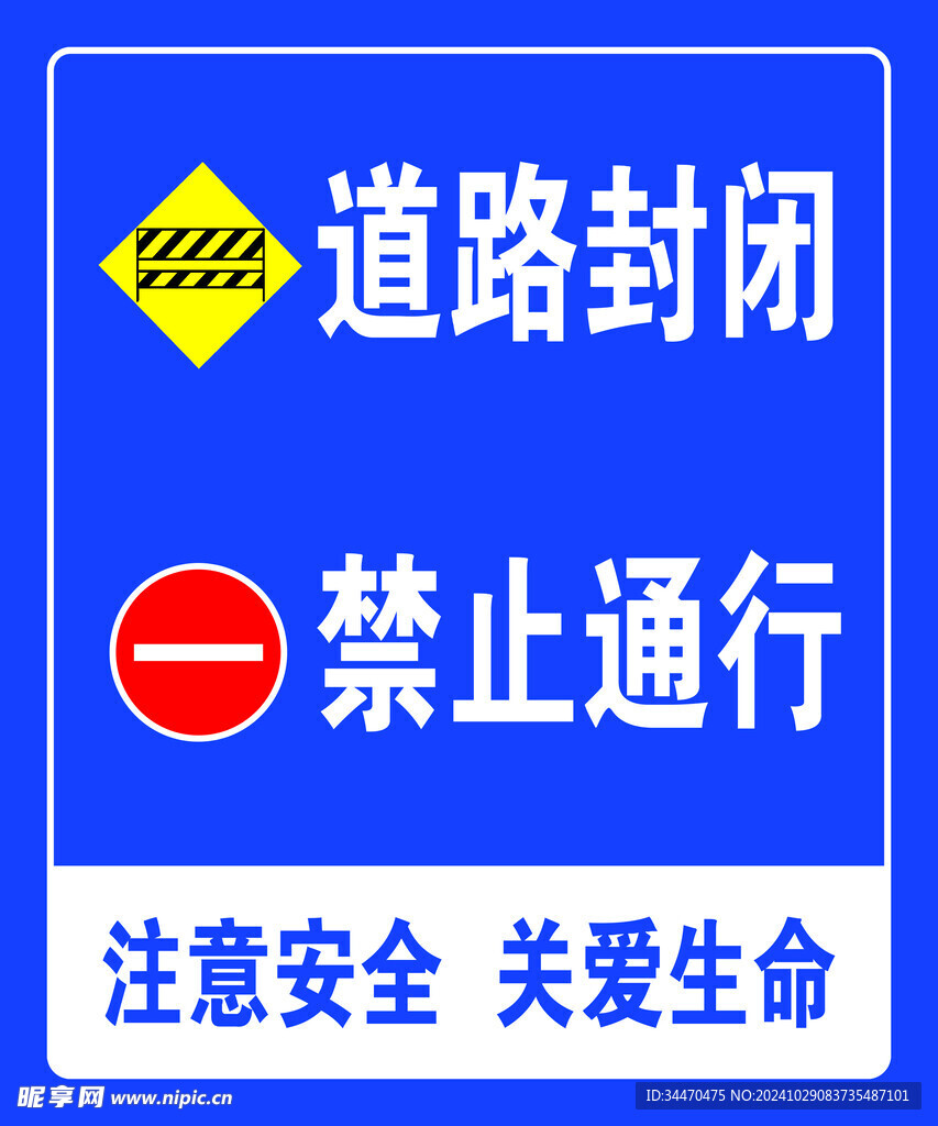 道路施工指示牌