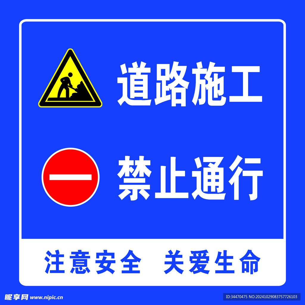 施工指示牌